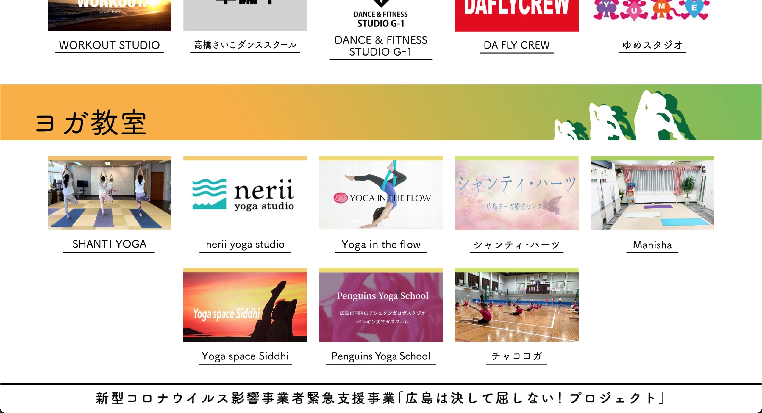 〈nomaadity〉ホームページ制作 ダンス＆ヨガ教室コロナ支援委員会