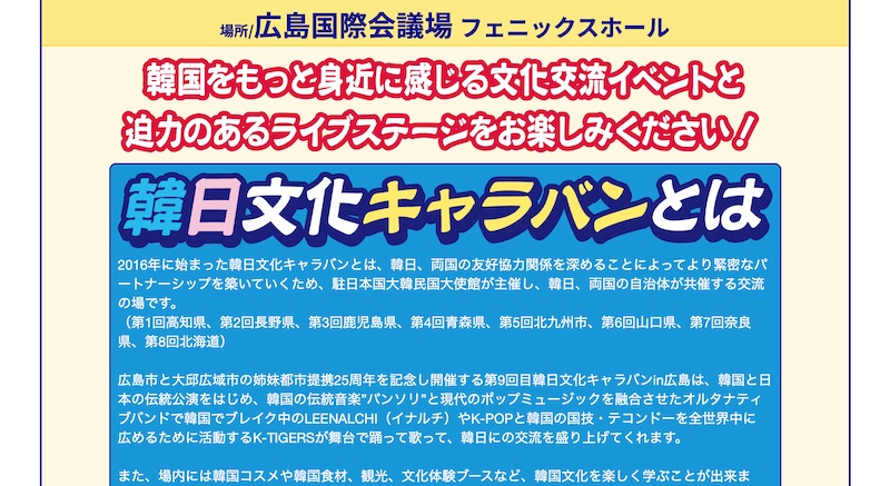 〈nomaadity〉ホームページ制作 韓日文化キャラバン in 広島