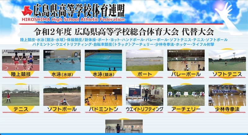 〈nomaadity〉ホームページ制作 広島県高等学校体育連盟