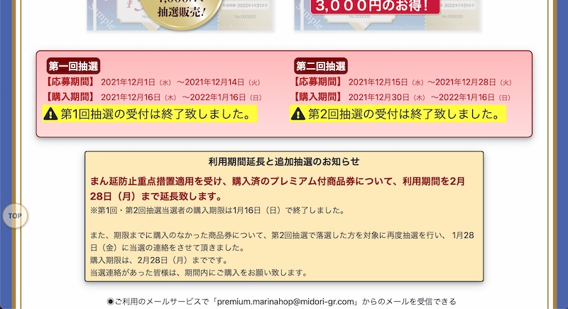 〈nomaadity〉ホームページ制作 マリーナホップで使えるプレミアム付商品券