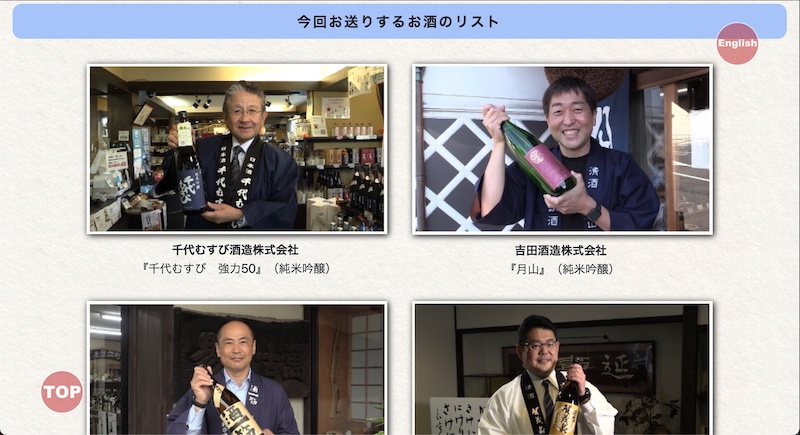 〈nomaadity〉ホームページ制作 Enjoying the SAKE of Western Honshu