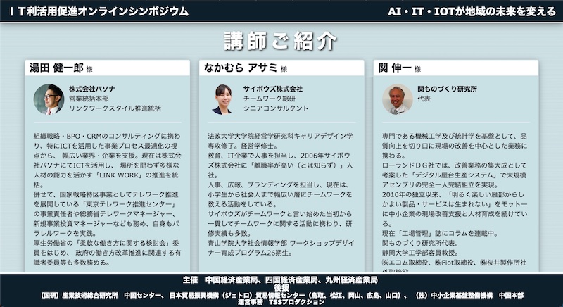 〈nomaadity〉ホームページ制作 IT利活用促進オンラインシンポジウム
