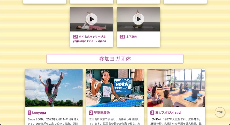 〈nomaadity〉ホームページ制作 ヨガで健康文化を！